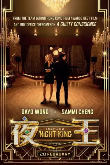 夜王