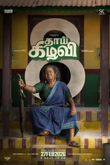 Plakat do filmu "தாய் கிழவி" #798254