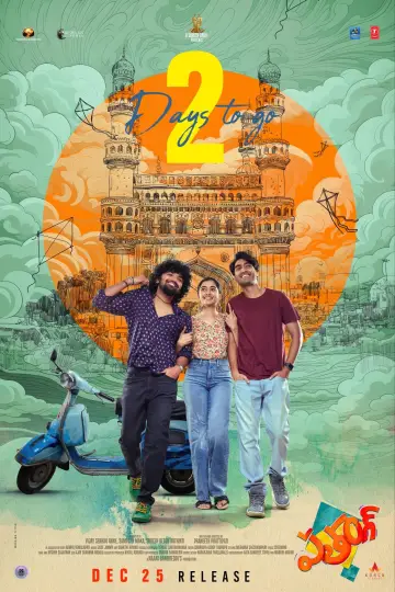 Plakat do filmu "పతంగ్" #600377