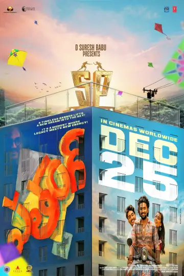 Plakat do filmu "పతంగ్" #600378