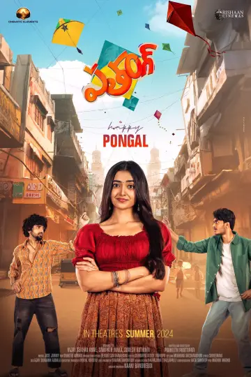 Plakat do filmu "పతంగ్" #600396