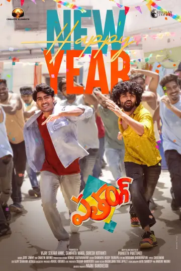 Plakat do filmu "పతంగ్" #600397