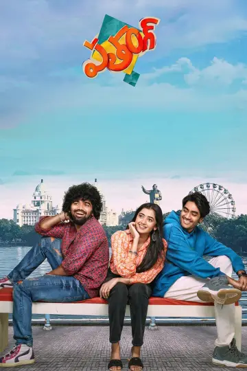పతంగ్