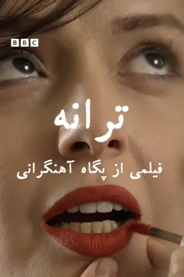 ترانه plakat