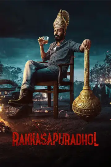ರಕ್ಕಸಪುರದೊಳ್
