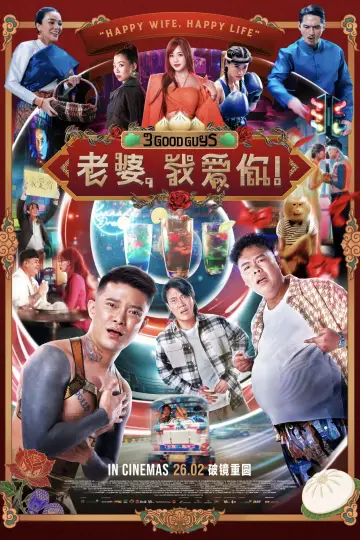 老婆，我爱你！