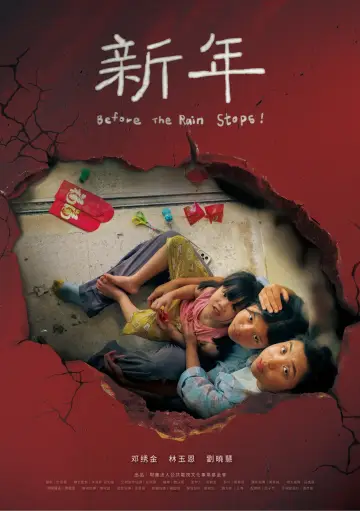 Plakat do filmu "新年" #846422