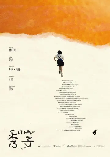 Plakat do filmu "秀子" #776881