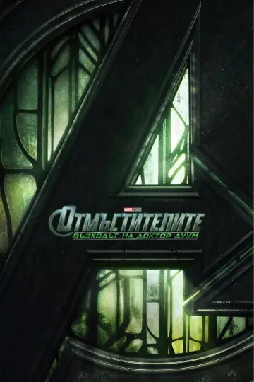 Plakat do filmu "Кино палас" #1143438