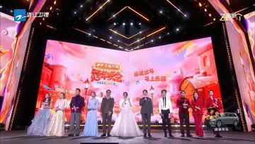 Zasłona do filmu "2025-2026浙江卫视跨年晚会" #557619
