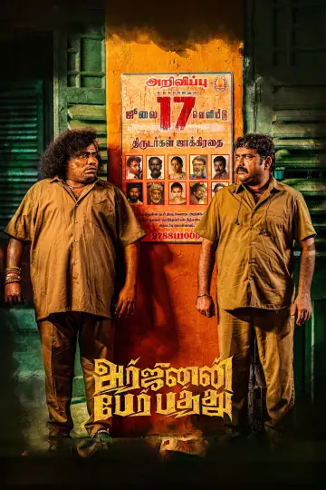 Plakat do filmu "அர்ஜுனன்  பேர் பத்து" #952605