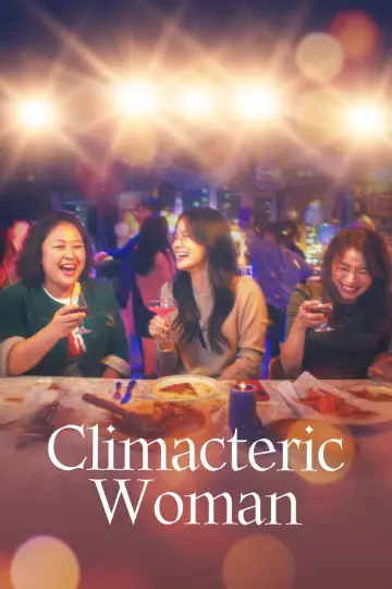나는 갱년기다 plakat