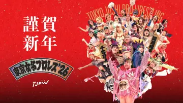 Zasłona do filmu "東京女子プロレス