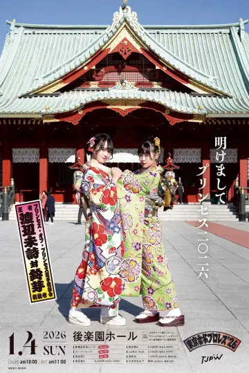 Plakat do filmu "東京女子プロレス