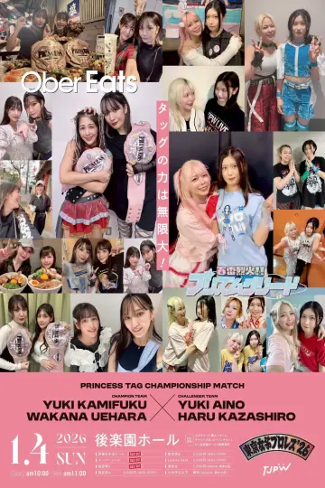 Plakat do filmu "東京女子プロレス
