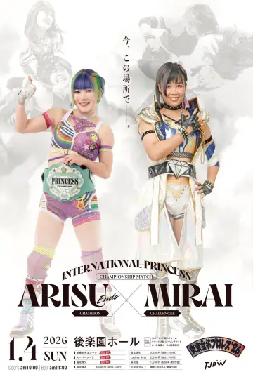 Plakat do filmu "東京女子プロレス