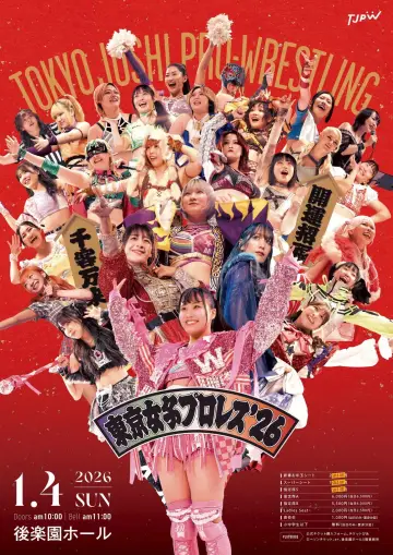 Plakat do filmu "東京女子プロレス