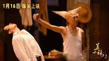 盖世神功
