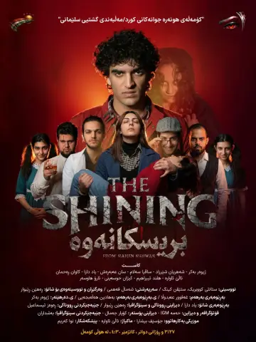 Plakat do filmu "شانۆیی بریسکانەوە" #858424