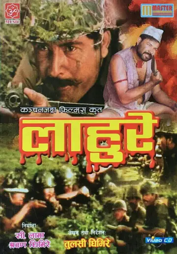 Plakat do filmu "लाहुरे" #1189269