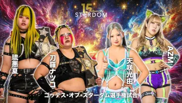Zasłona do filmu "スターダム旗揚げ15周年記念シリーズ NEW YEAR STARS 2026 in KORAKUEN DAY1" #541605