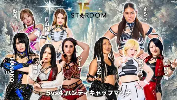 Zasłona do filmu "スターダム旗揚げ15周年記念シリーズ NEW YEAR STARS 2026 in KORAKUEN DAY2" #543391