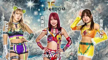 Zasłona do filmu "スターダム旗揚げ15周年記念シリーズ NEW YEAR STARS 2026 in KORAKUEN DAY2" #543392