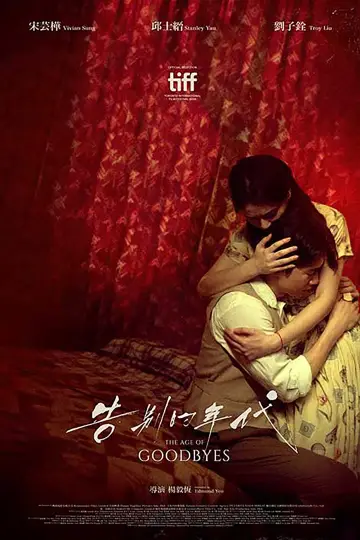 Plakat do filmu "告別的年代" #1531004