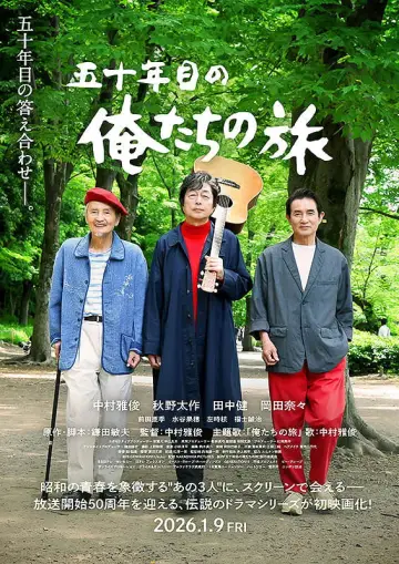 Plakat do filmu "五十年目の俺たちの旅" #1139925