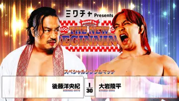 Zasłona do filmu "NJPW Road to The New Beginning 2026 - Day 6" #547188