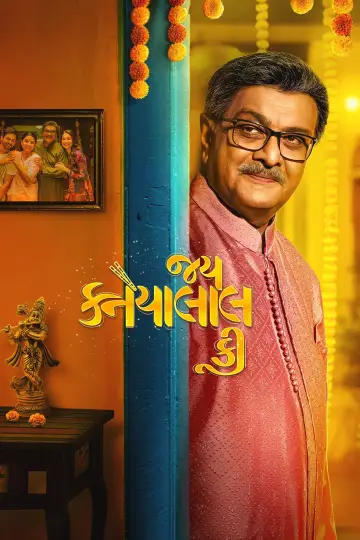 જય કનૈયાલાલ કી