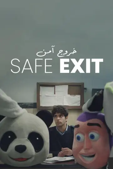 خروج آمن