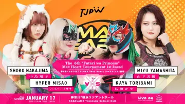 Zasłona do filmu "第6回“ふたりはプリンセス”Max Heartトーナメント" #1173039