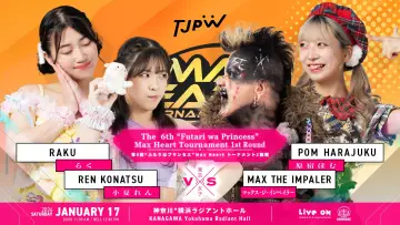 Zasłona do filmu "第6回“ふたりはプリンセス”Max Heartトーナメント" #1173041