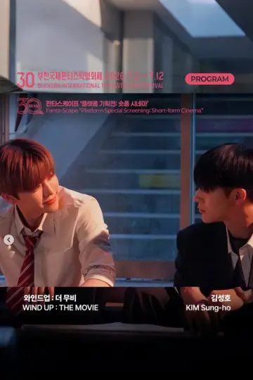 와인드업: 더 무비
