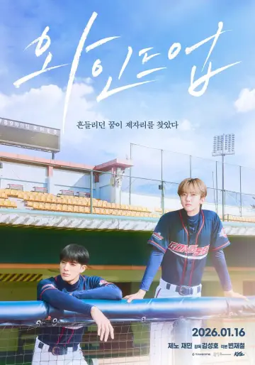 Plakat do filmu "와인드업: 더 무비" #911448