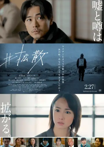Plakat do filmu "#拡散" #537639