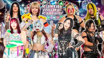 Zasłona do filmu "STARDOM 15th ANNIVERSARY STARDOM AWARD 2025 in TAKADANOBABA DAY1 〜試合〜" #544823
