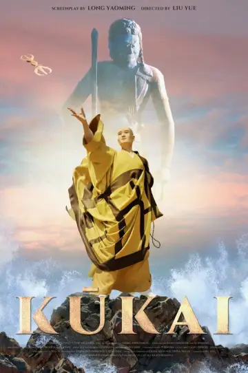 Plakat do filmu "空海传" #1167465