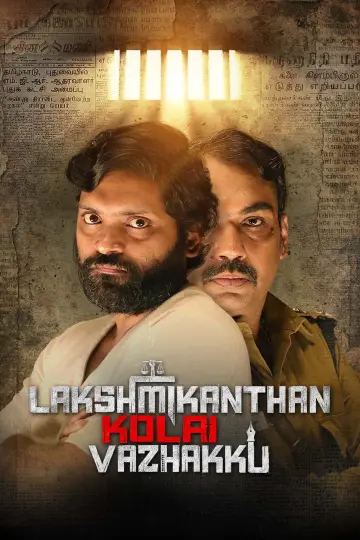 லஷ்மிகாந்தன் கொலை வழக்கு
