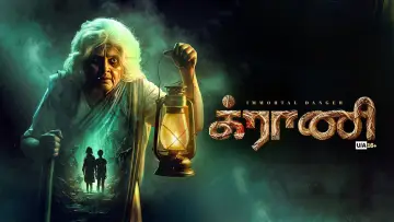 Zasłona do filmu "க்ராணி" #540989