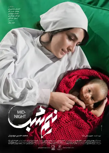 Plakat do filmu "نیم‌شب" #1523160