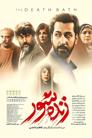 زنده‌شور plakat