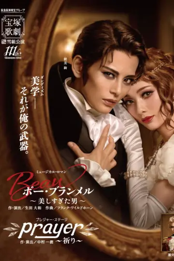 ボー・ブランメル～美しすぎた男～ / Prayer～祈り～ plakat
