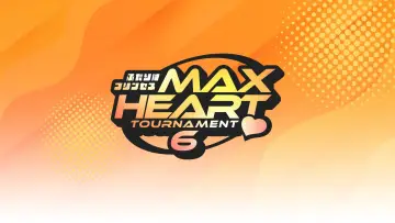 第6回“ふたりはプリンセス”Max Heartトーナメント