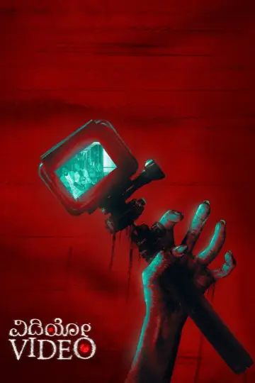 Plakat do filmu "ವೀಡಿಯೊ" #1533711