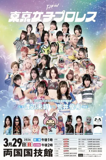 Plakat do filmu "TJPW GRAND PRINCESS 