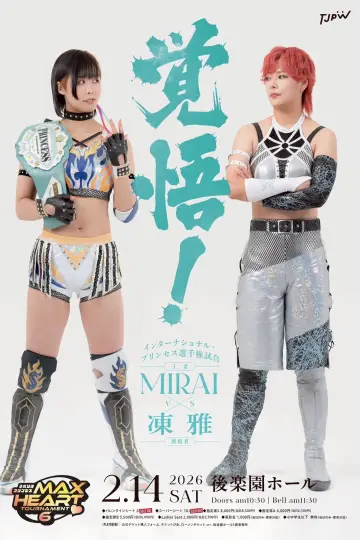 Plakat do filmu "第6回“ふたりはプリンセス”Max Heartトーナメント" #970390