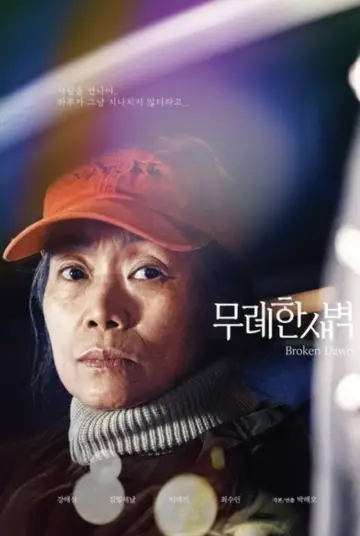 Plakat do filmu "Broken dawn" #544603