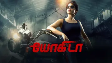 Zasłona do filmu "யோகிடா" #542064